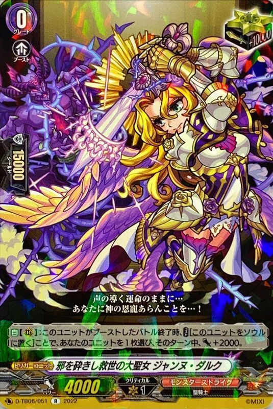 邪を砕きし救世の大聖女ジャンヌ・ダルク【R】{D-TB06/051