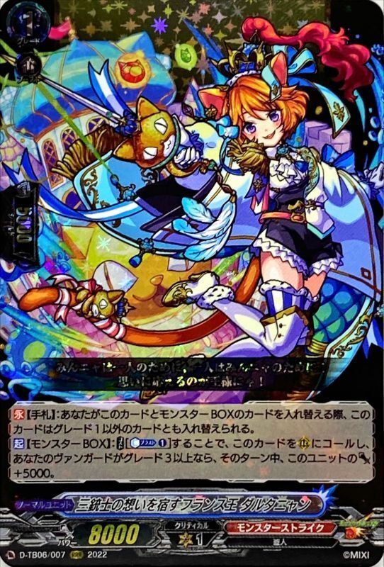 三銃士の想いを宿すフランス王ダルタニャン【RRR】{D-TB06/007