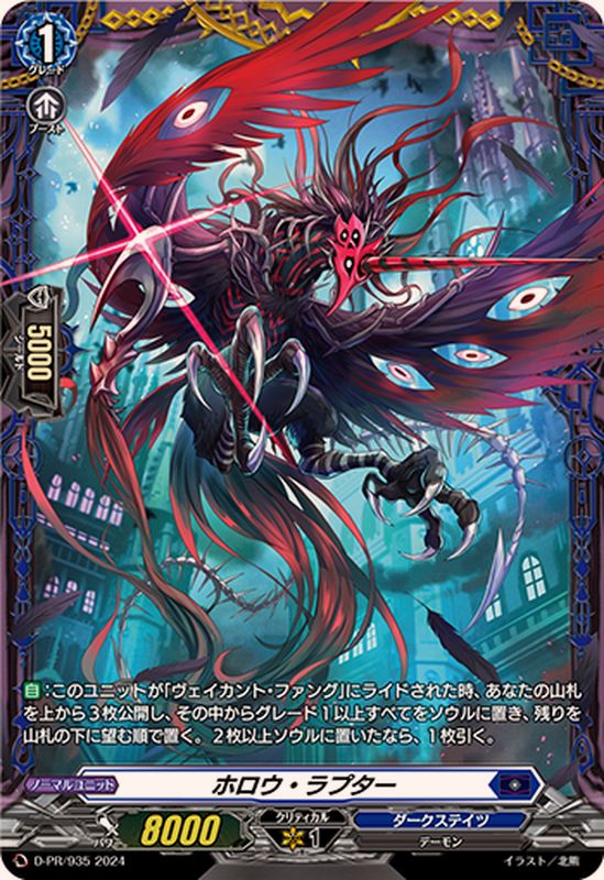 ホロウ・ラプター【PR】{D-PR/935}《ダークステイツ》 - カード