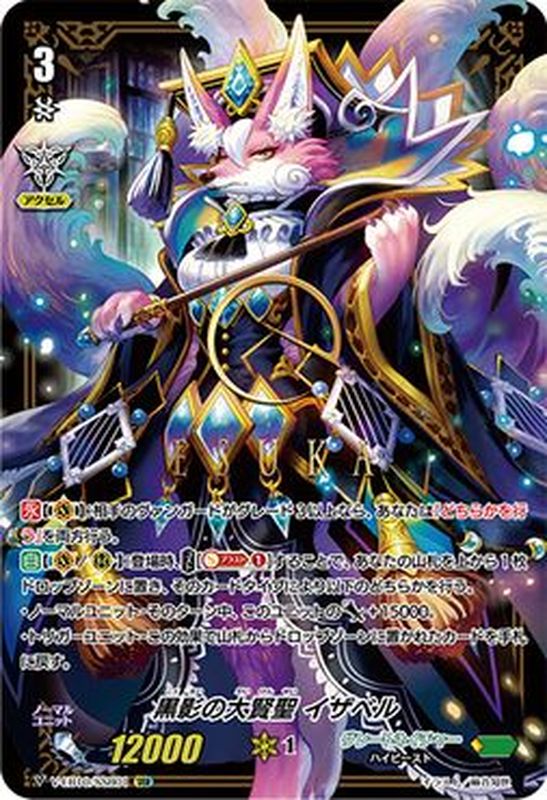 黒影の大賢聖イザベル【SSR】{V-EB10/SSR01}《グレートネイチャー》