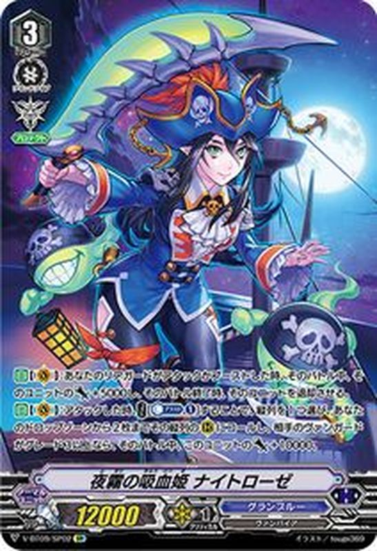 状態A-〕夜霧の吸血姫ナイトローゼ【SP】{V-BT09/SP02}《グランブルー》