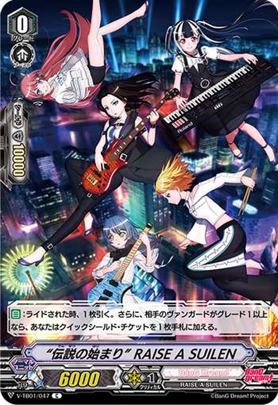 ホロ)伝説の始まりRAISEASUILEN【C】{V-TB01/047}《BanGDream!》