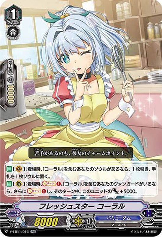 状態B〕フレッシュスターコーラル【RR】{V-EB11/016}《バミューダ△》