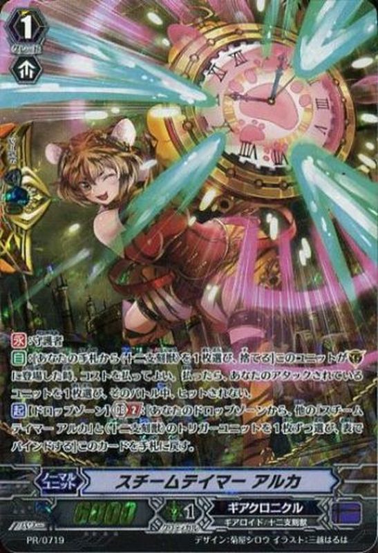 状態A-〕「RRR仕様」スチームテイマーアルカ【PR】{PR/0719}《ギア