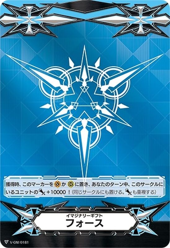 状態B〕イマジナリーギフトフォース(メタル仕様青)【PR】{V-GM/0181