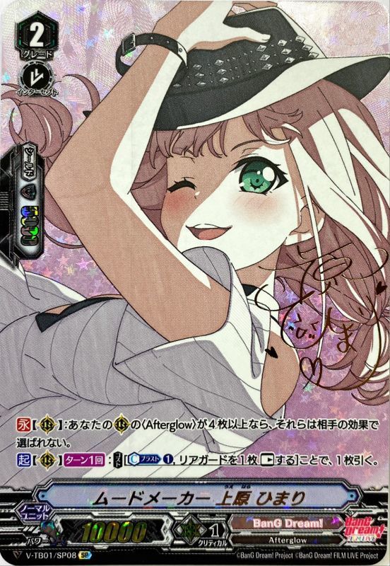 状態A-〕ムードメーカー上原ひまり【SP】{V-TB01/SP08}《BanGDream!》