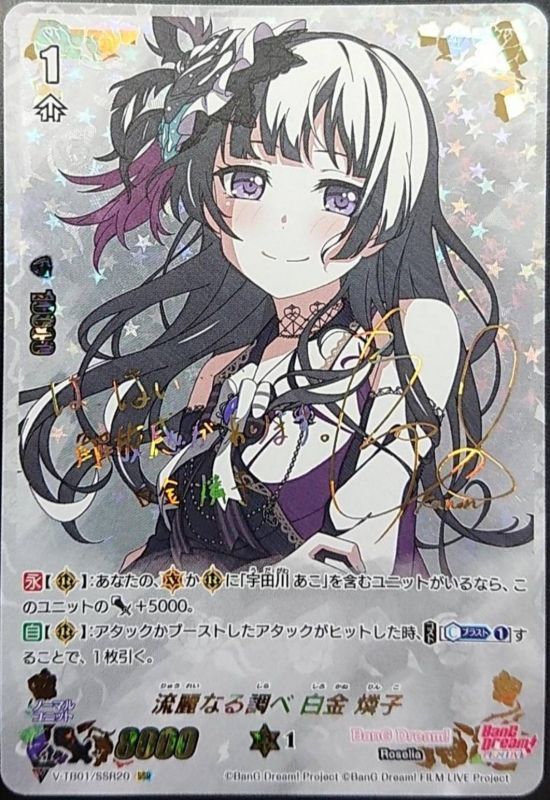 流麗なる調べ白金燐子【SSR】{V-TB01/SSR20}《BanGDream!》