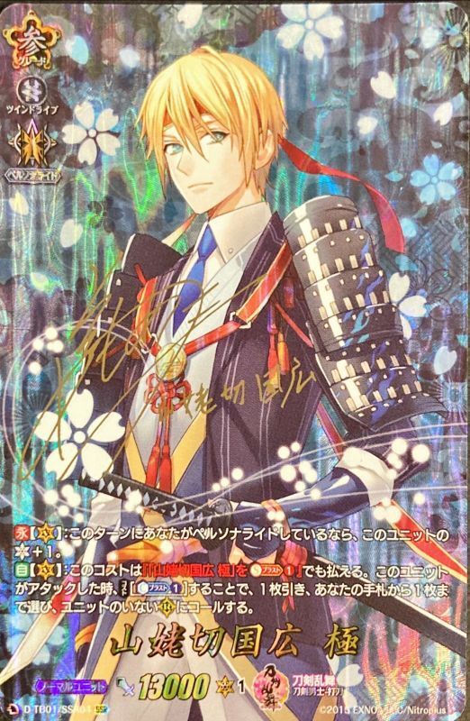 状態A-〕山姥切国広極【SSR】{D-TB01/SSR04}《刀剣乱舞》