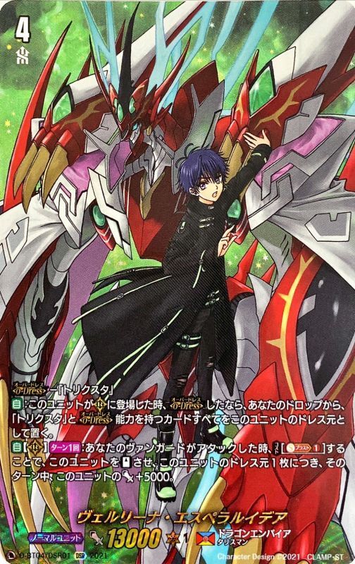 ヴェルリーナ・エスペラルイデア【DSR】{D-BT04/DSR01}《ドラゴン