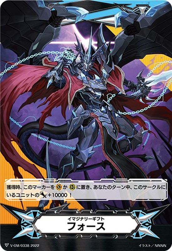 イマジナリーギフトフォース(撃退者ドラグルーラー・ファントム