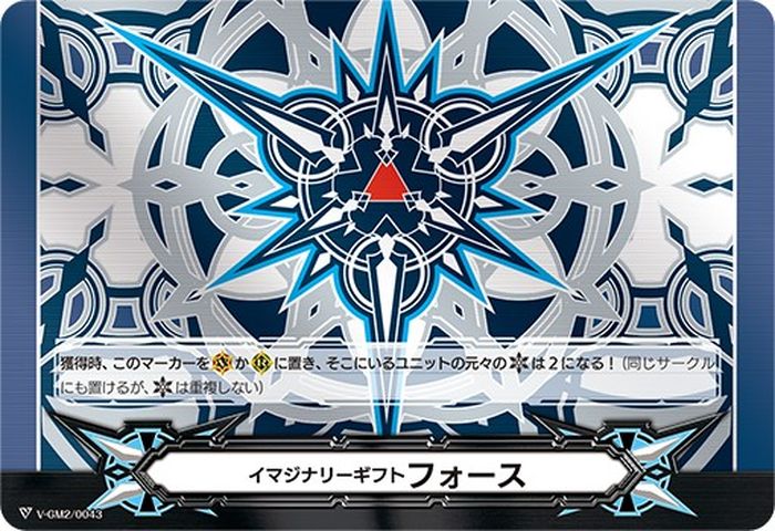 イマジナリーギフトフォース(メタル仕様ブラスター・ブレード)【PR】{V