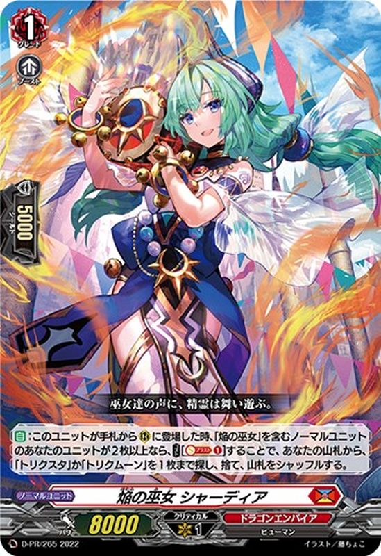 焔の巫女シャーディア【PR】{D-PR/265}《ドラゴンエンパイア》