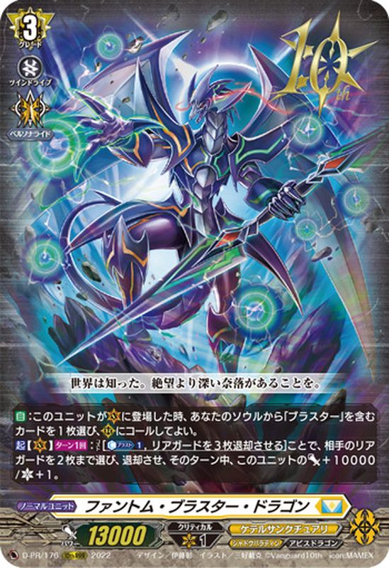 状態B〕ファントム・ブラスター・ドラゴン【PR】{D-PR/176}《ケテル
