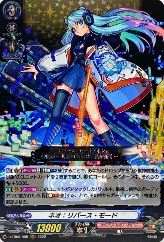 状態B〕ネオ：リバース・モード【RRR】{D-TB06/005}《モンスター