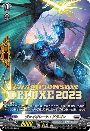 状態A-〕ヴァイオレート・ドラゴン【PR】{D-PR/433}《ブラントゲート》