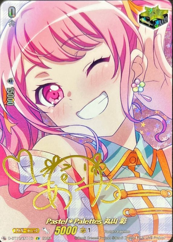 Pastel＊Palettes丸山彩(サイン)【EX】{D-BT10/EX11S}《その他》