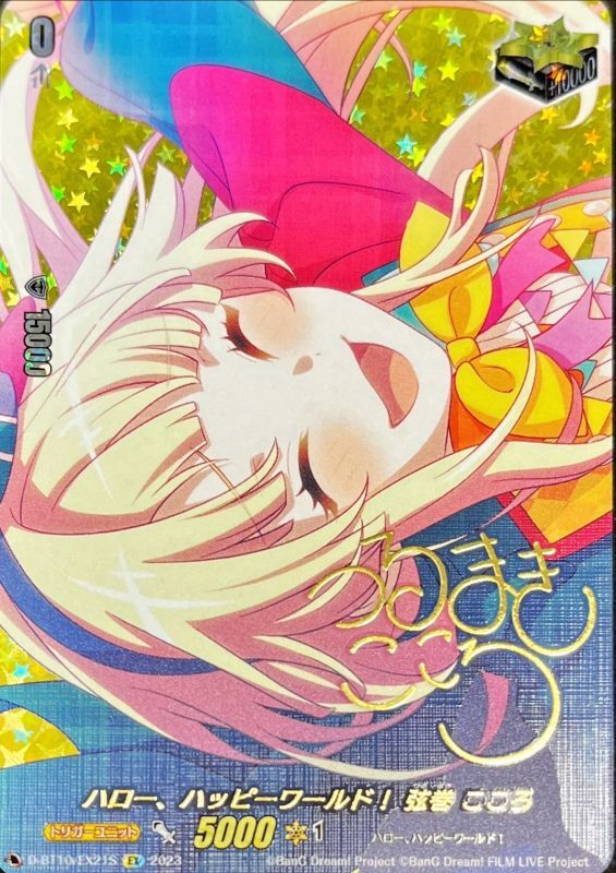 ハロー、ハッピーワールド！弦巻こころ(サイン)【EX】{D-BT10/EX21S