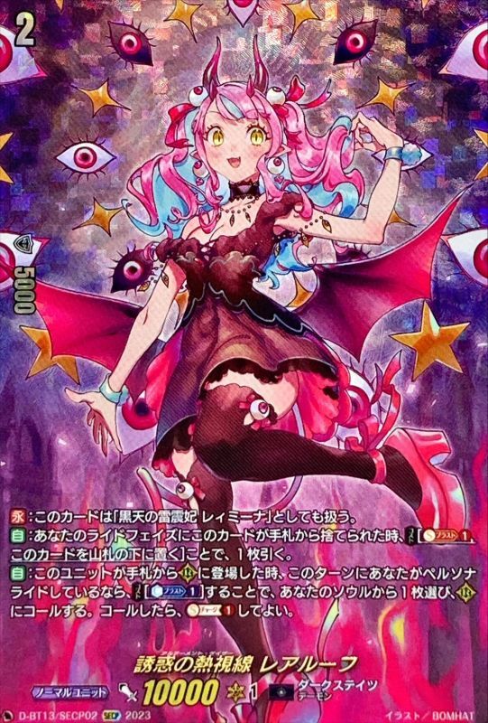 誘惑の熱視線レアルーフ【SECP】{D-BT13/SECP02}《ダークステイツ》