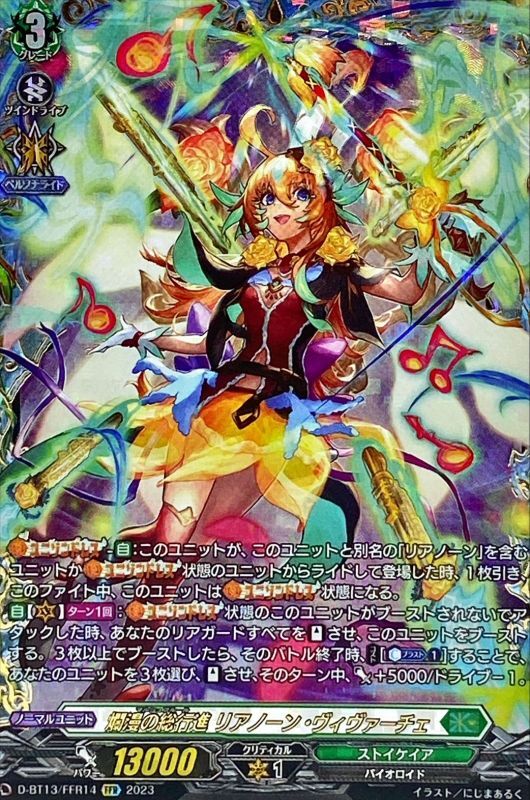 爛漫の総行進リアノーン・ヴィヴァーチェ【FFR】{D-BT13/FFR14