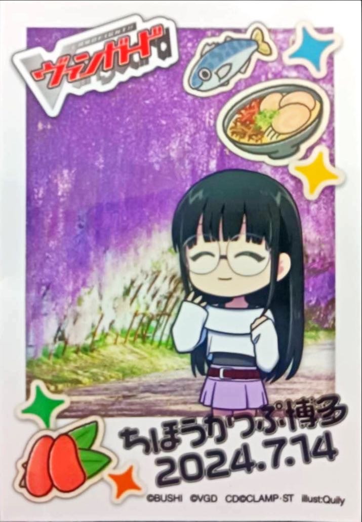 スリーブ『ちほうかっぷ博多2024.7.14』53枚入り【-】{-}《サプライ》