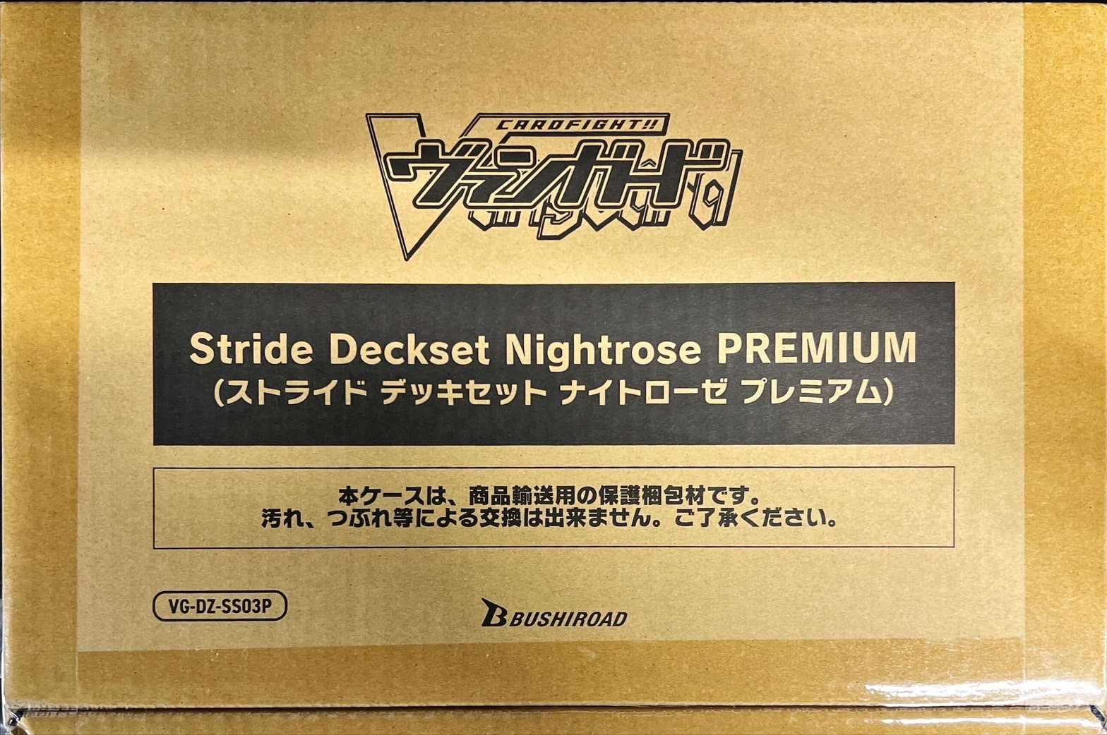 スペシャルシリーズ『StrideDecksetNightrosePREMIUM(ストライドデッキ