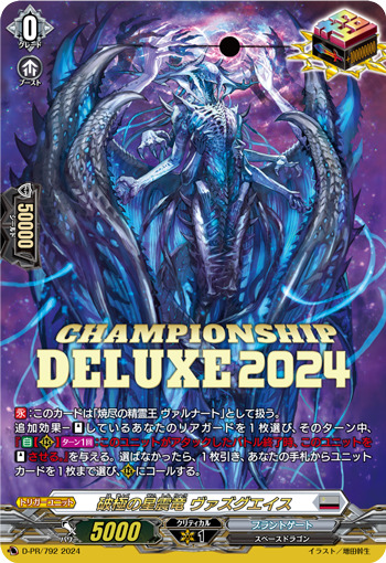 破極の星震竜ヴァズグエイス【PR】{D-PR/792}《ブラントゲート