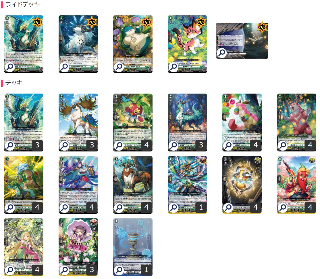 ストイケイア(マグノリア)【ver1.1】{-}《デッキ販売》