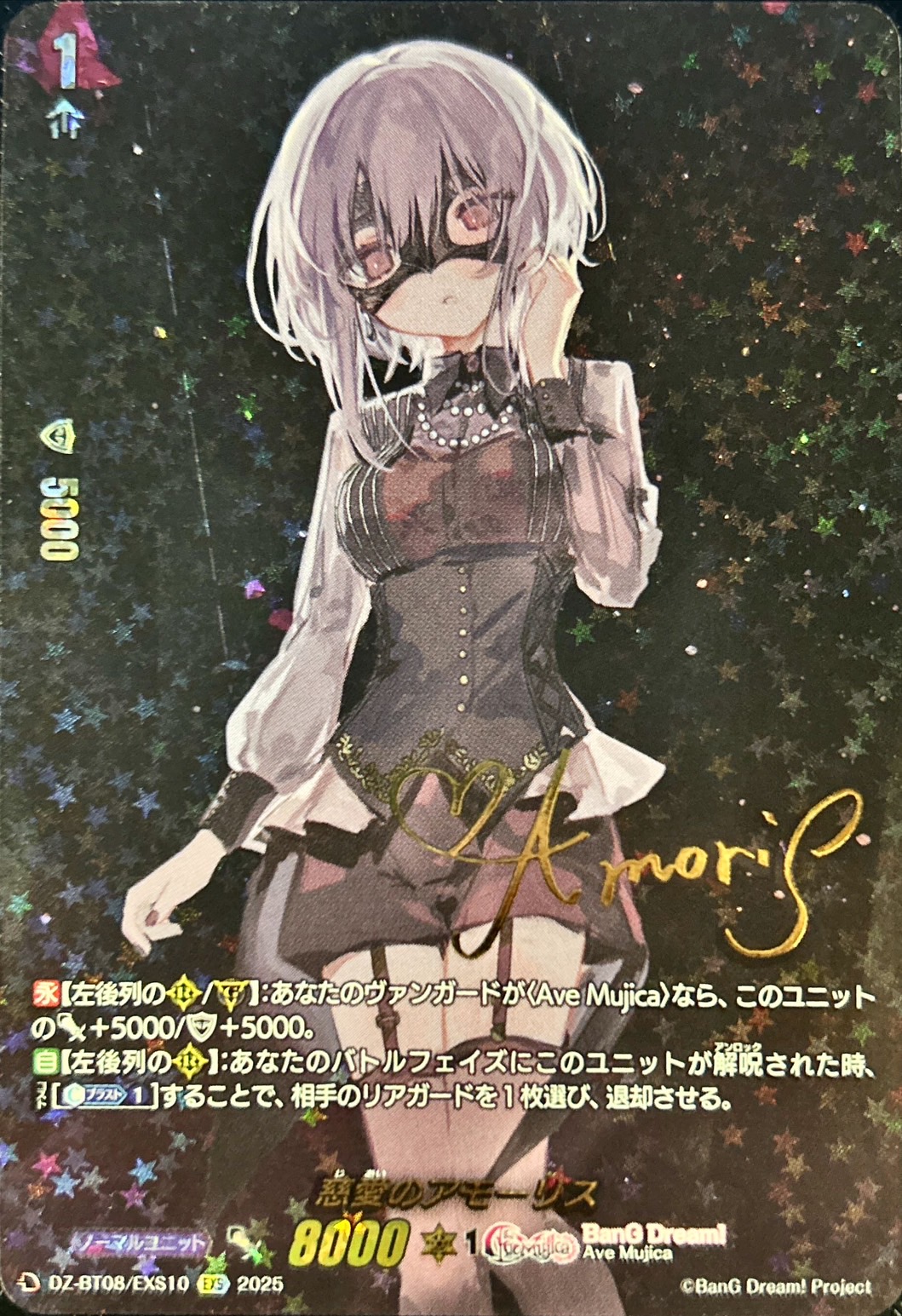 慈愛のアモーリス【EXS】{DZ-BT08/EXS10}《BanGDream!》 - カード
