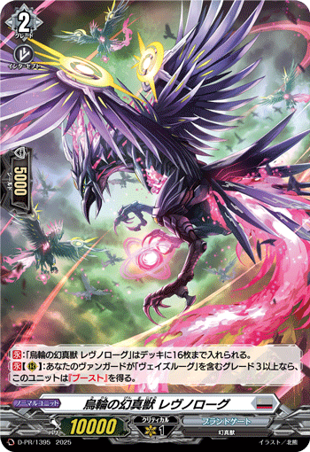 H仕様」烏輪の幻真獣レヴノローグ【PR】{D-PR/1395}《ブラントゲート》