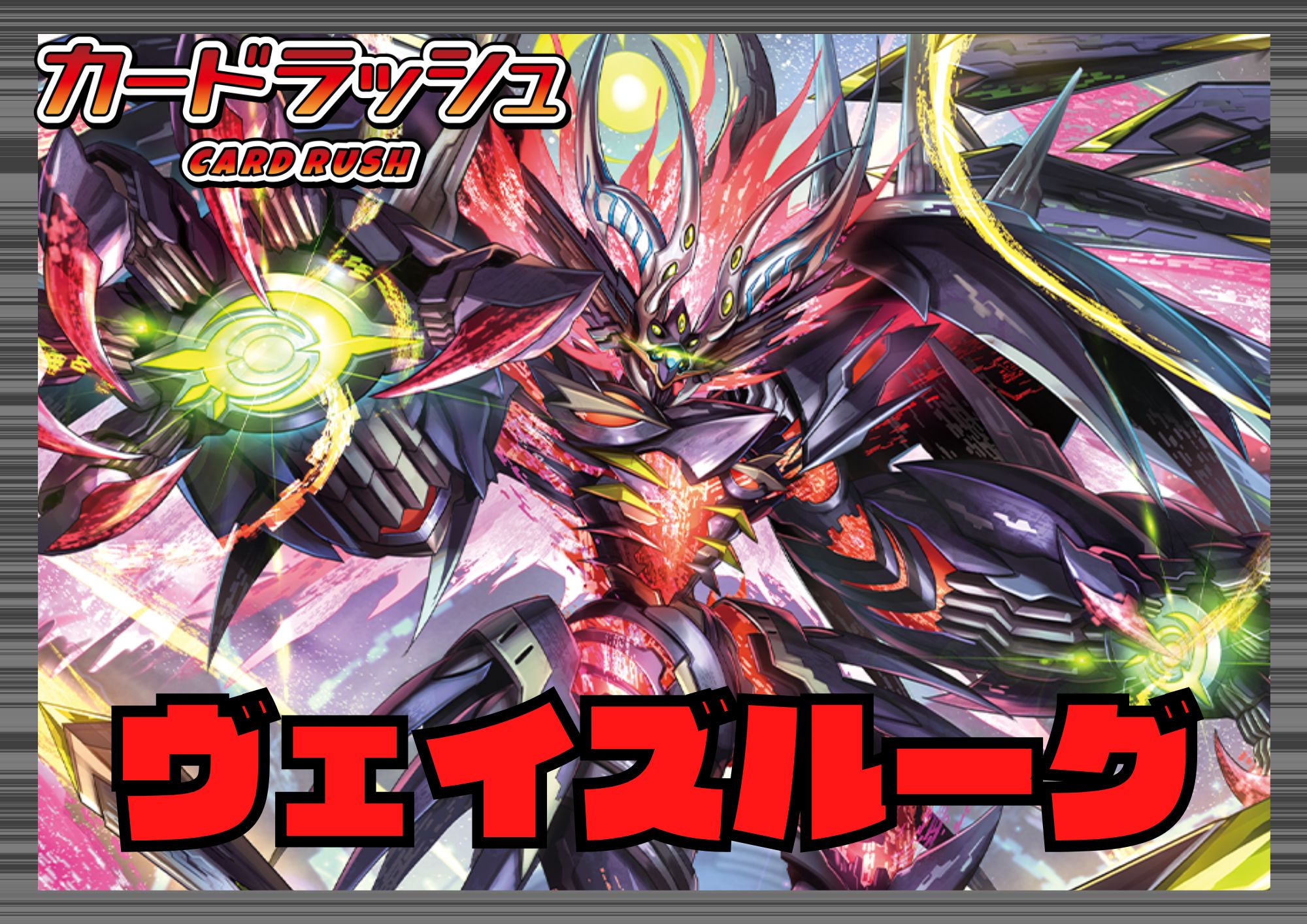 ブラントゲート(ヴェイズルーグ)【ver1.2】{-}《デッキ販売》