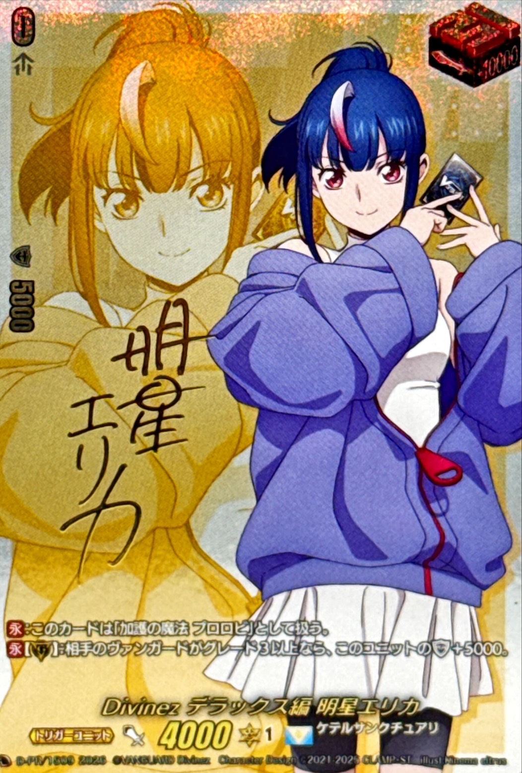 Divinezデラックス編明星エリカ(サイン)【PR】{D-PR/1509}《ケテル