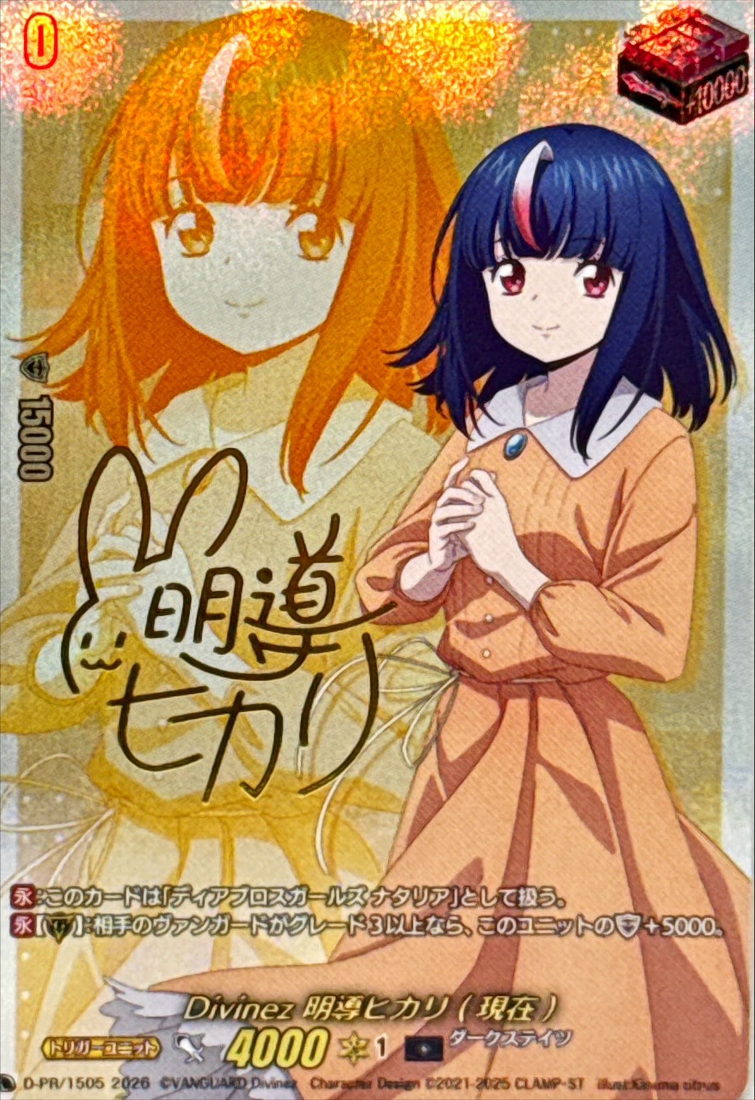 Divinez明導ヒカリ(現在)(サイン)【PR】{D-PR/1505}《ダークステイツ》