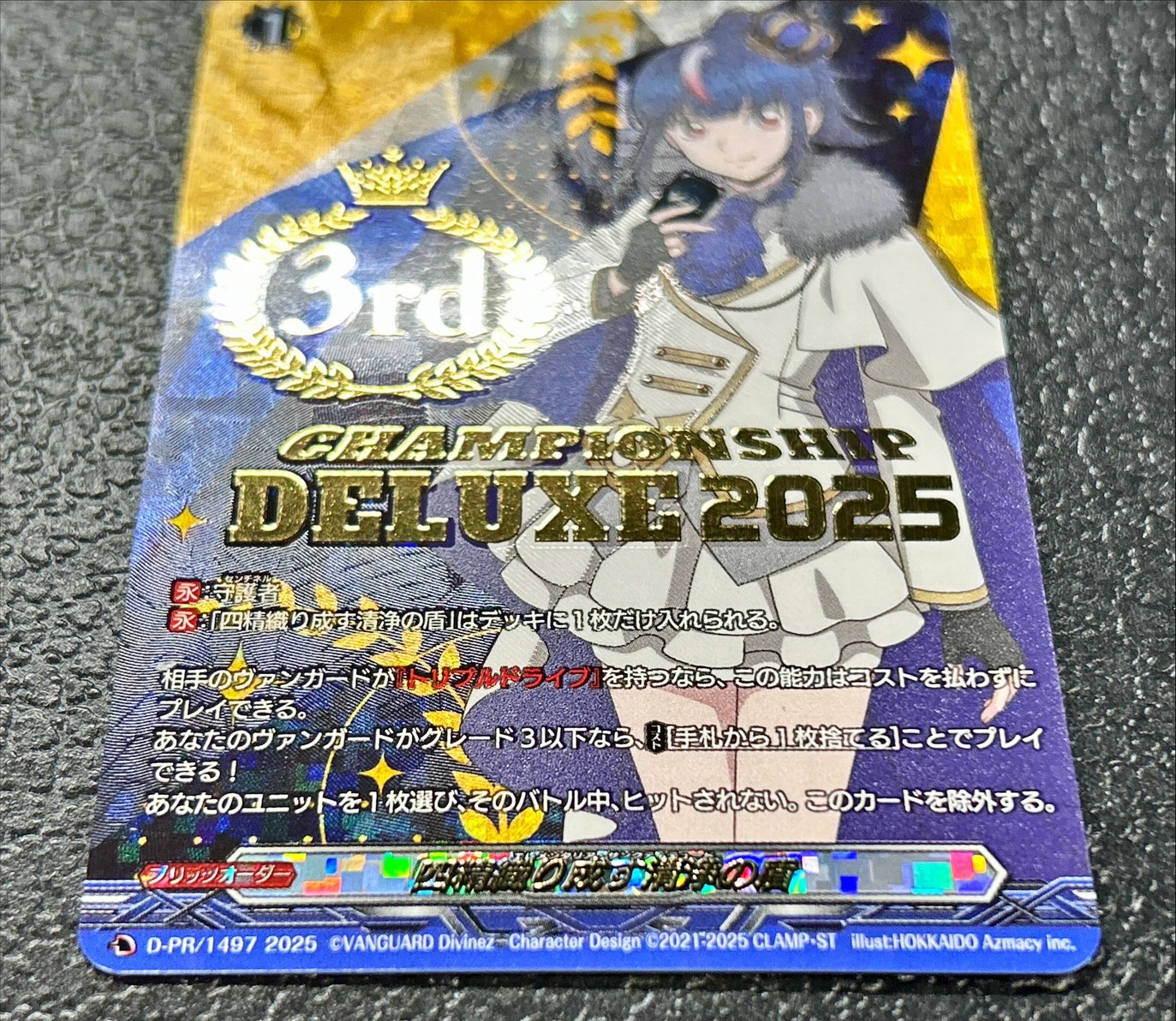 四精織り成す清浄の盾【PR】{D-PR/1497_3rd}《その他》 - カード