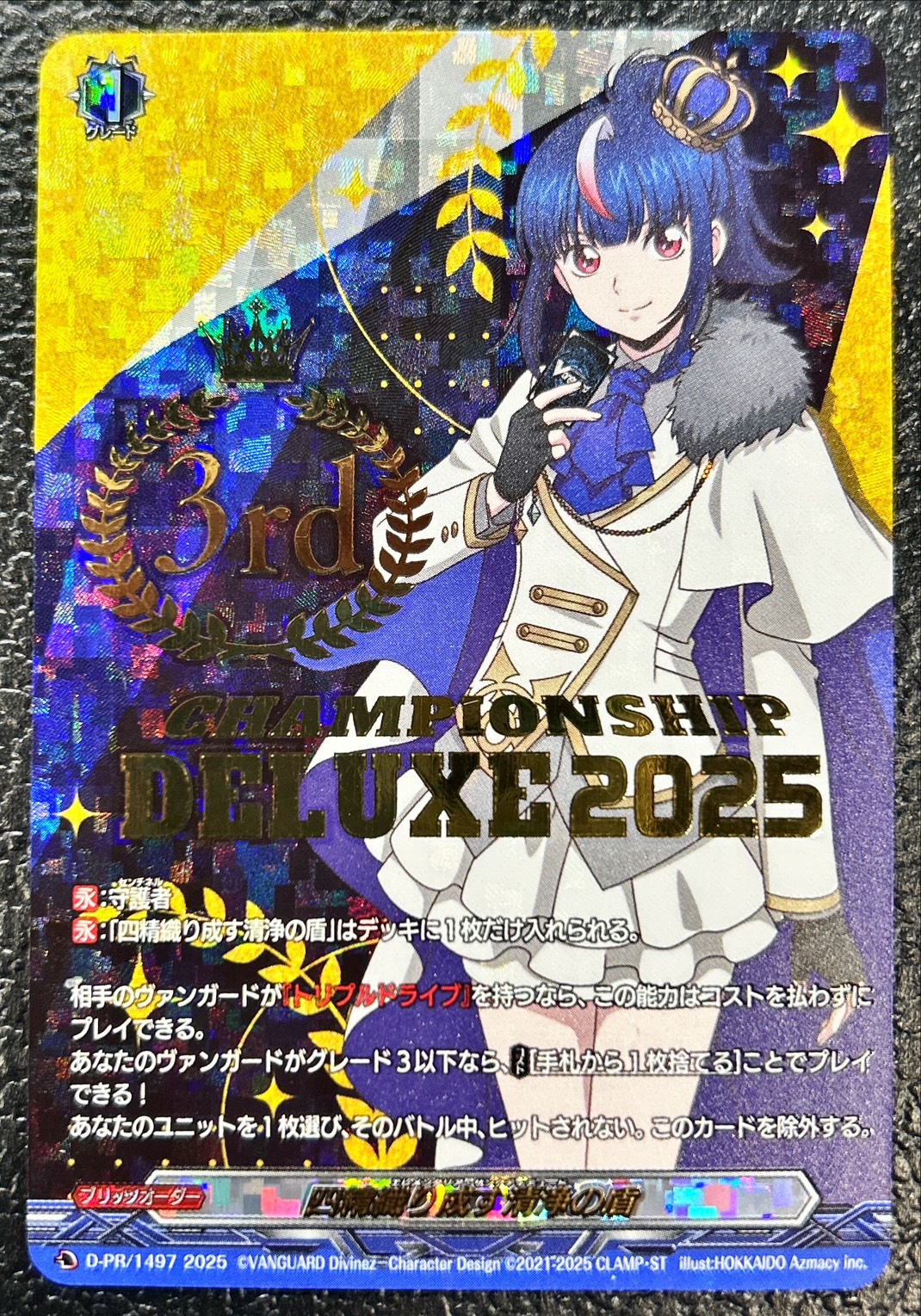 四精織り成す清浄の盾【PR】{D-PR/1497_3rd}《その他》 - カード