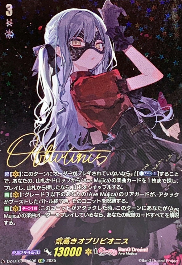 気高きオブリビオニス【EXS】{DZ-BT08/EXS06}《BanGDream!》 - カード