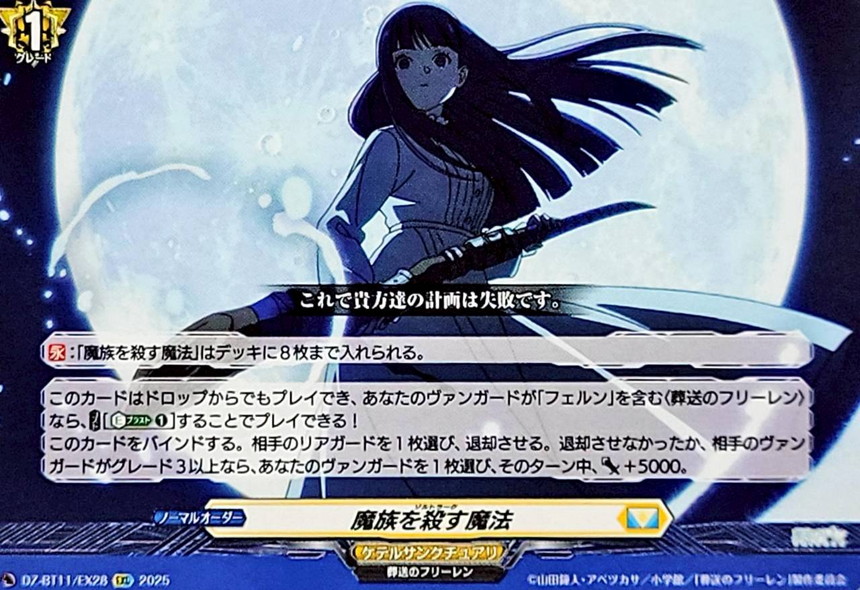 魔族を殺す魔法【EXC】{DZ-BT11/EX28}《ケテルサンクチュアリ