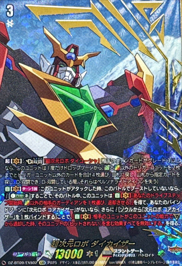 ヴァンガード 超次元ロボ ダイカイザー SEC シークレット 超勇爆裂 超