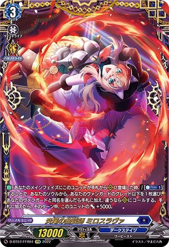 炎尾の曲芸師ミロスラヴァ【FFR】{D-BT07/FFR04}《ダークステイツ》