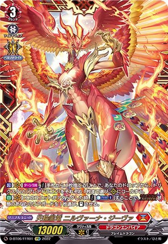 天輪鳳竜ニルヴァーナ・ジーヴァ【FFR】{D-BT06/FFR01}《ドラゴン