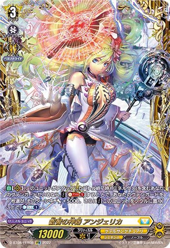 叡智の神器アンジェリカ【FFR】{D-BT08/FFR08}《ケテルサンクチュアリ》