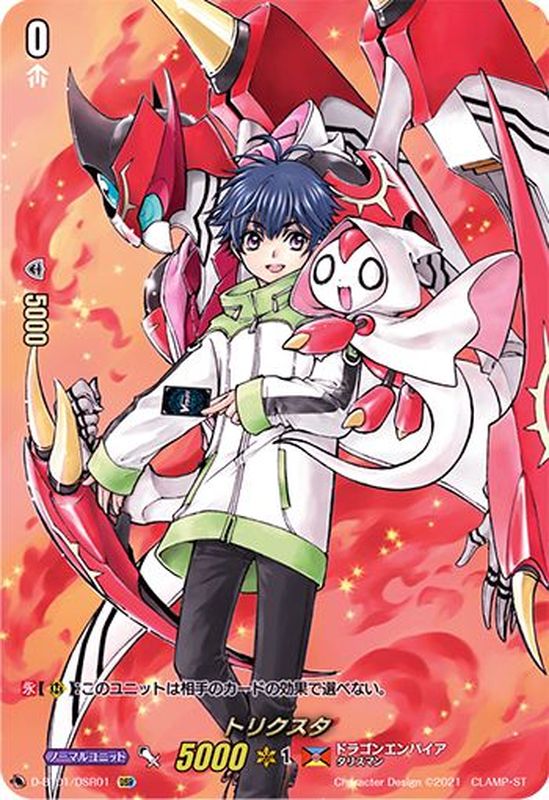 トリクスタ【DSR】{D-BT01/DSR01}《ドラゴンエンパイア》