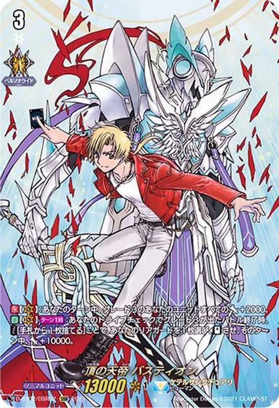 頂の天帝バスティオン【DSR】{D-BT02/DSR02}《ケテルサンクチュアリ》