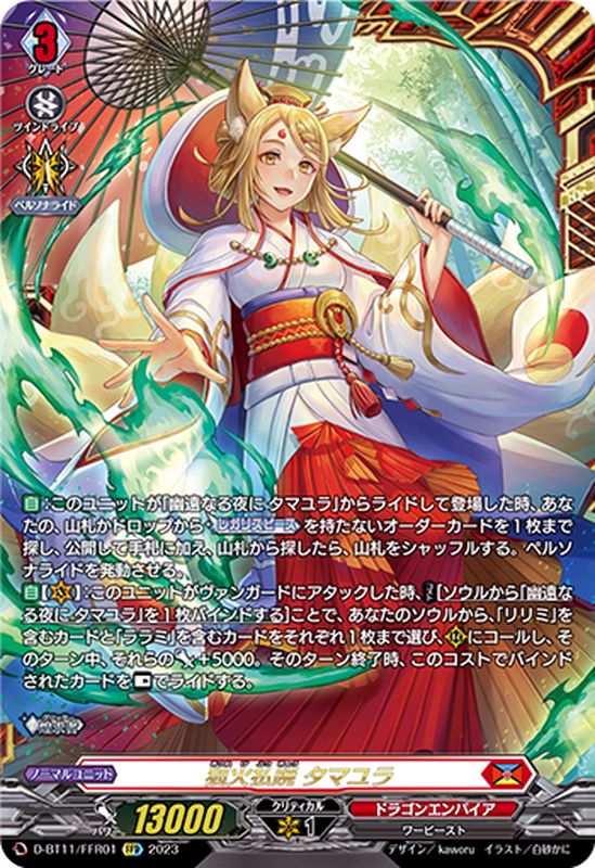 FFR SP タマユラ セット