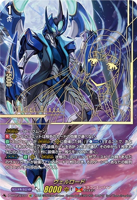 状態B〕ヴェルロード【SEC】{D-BT12/SEC01}《ドラゴンエンパイア》