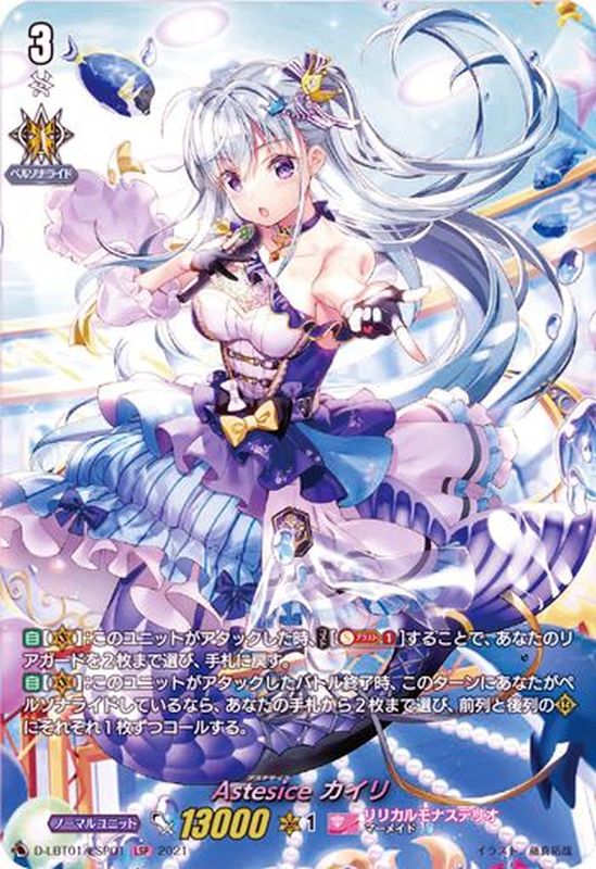 状態A-〕Astesiceカイリ【LSP】{D-LBT01/LSP01}《リリカルモナステリオ》