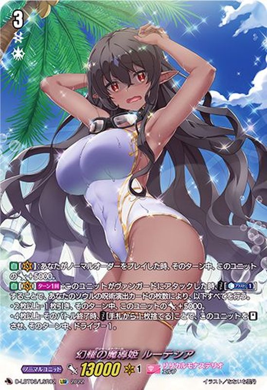 状態A-〕幻耀の魔導姫ルーテシア【LSR】{D-LBT03/LSR02}《リリカル