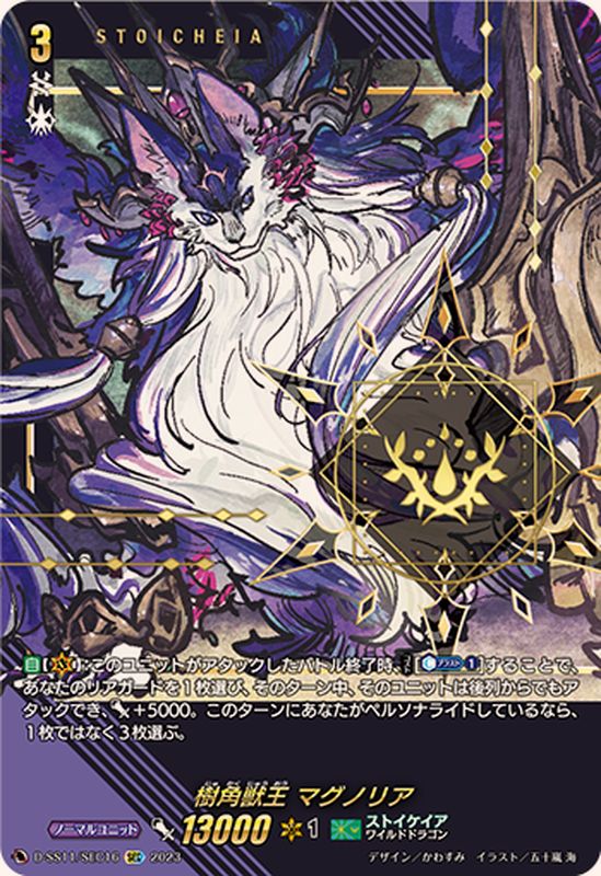 ヴァンガード 樹角獣皇 マグノリア・パトリアークSEC 零騎転生