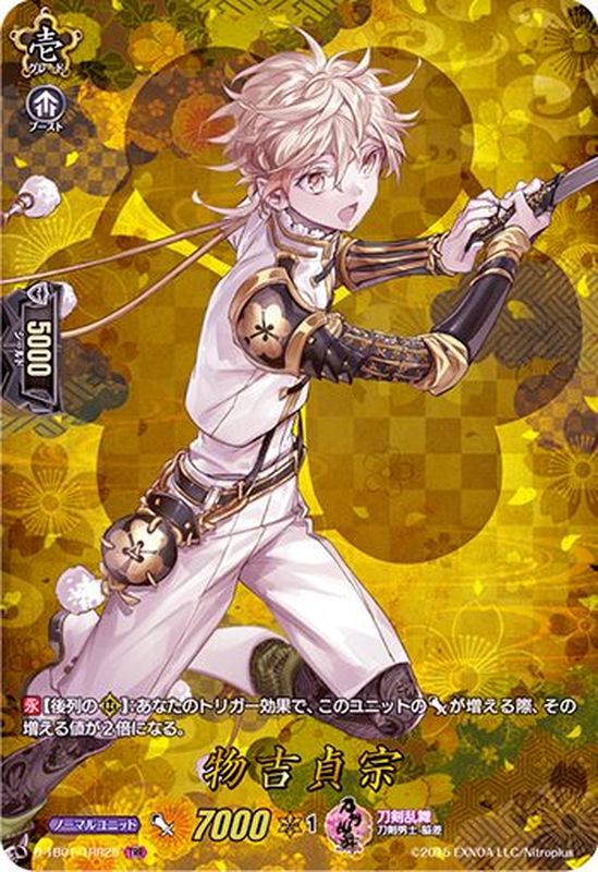 状態A-〕物吉貞宗【TRR】{D-TB01/TRR25}《刀剣乱舞》