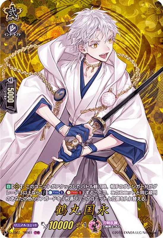 鶴丸国永【TRR】{D-TB01/TRR61}《刀剣乱舞》