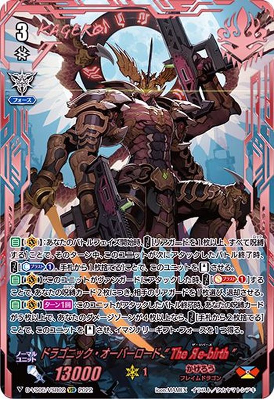 ドラゴニック・オーバーロードTheЯe-birth【VSR】{D-VS05/VSR02